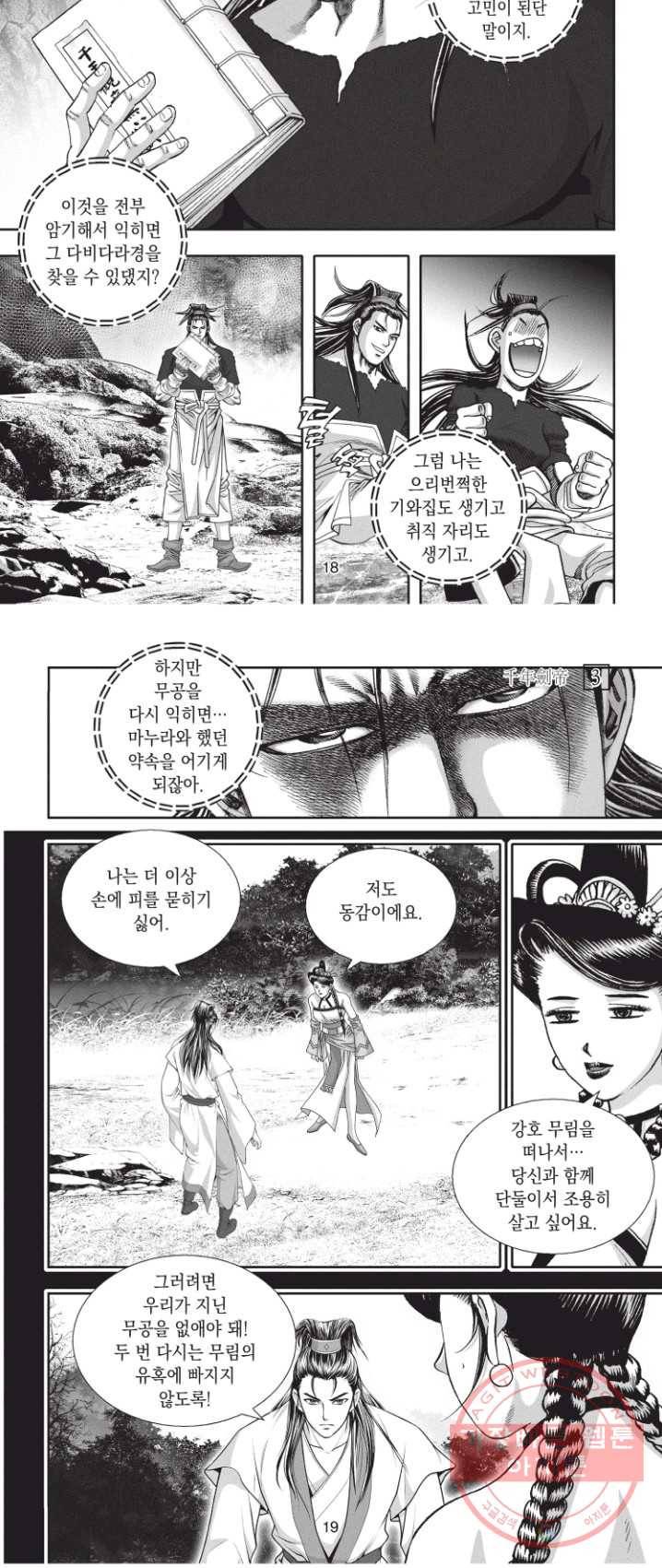 천년검제 7화 11