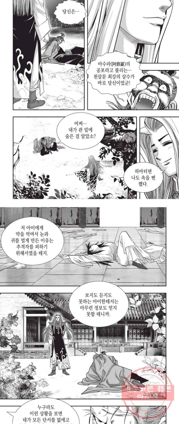 천년검제 7화 25