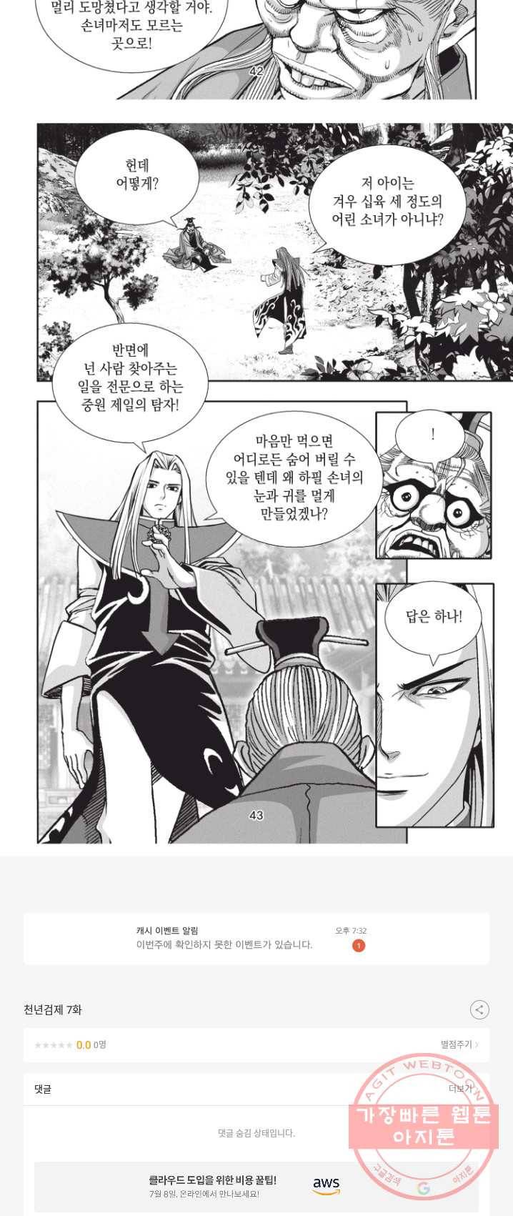 천년검제 7화 26