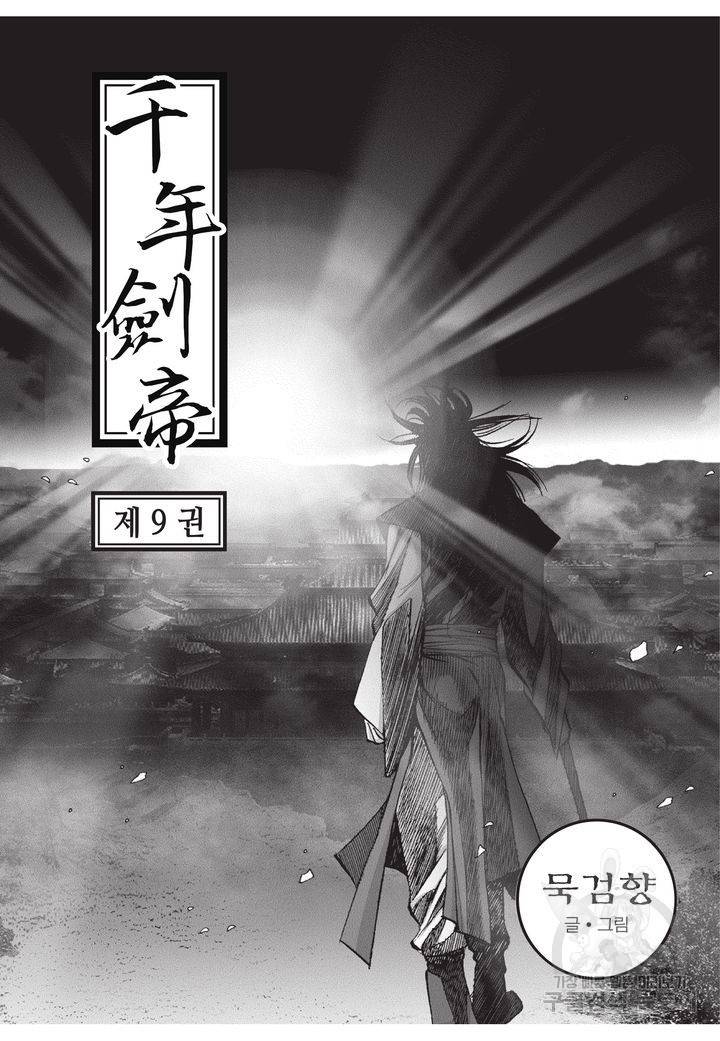 천년검제 9권 2