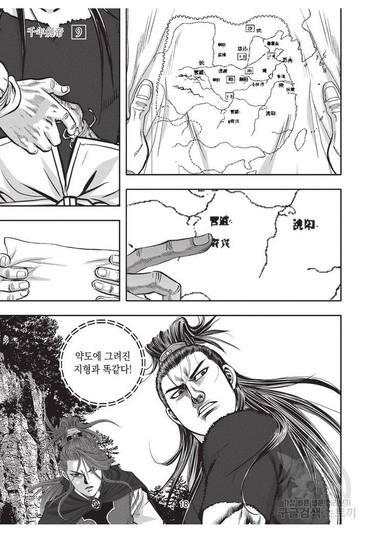 천년검제 9권 17