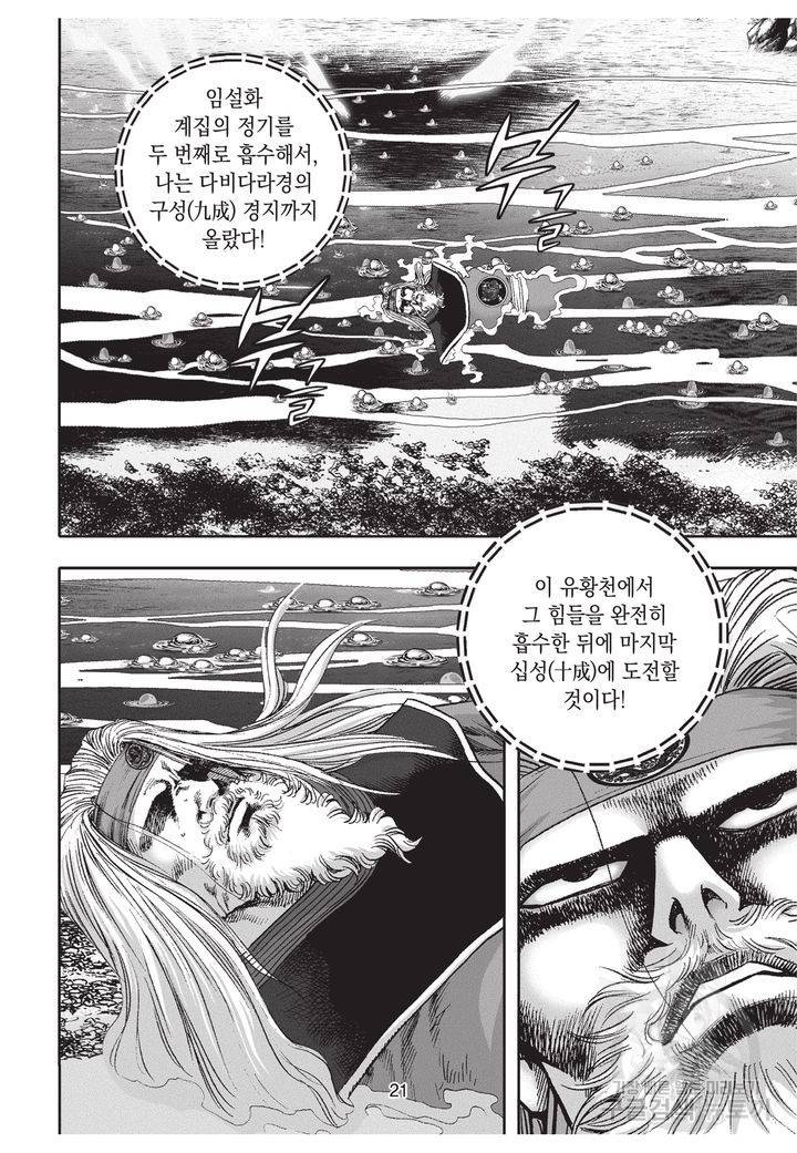 천년검제 9권 20