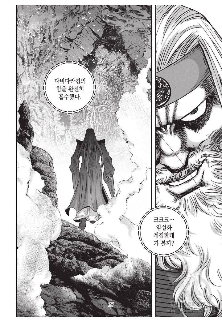 천년검제 9권 26