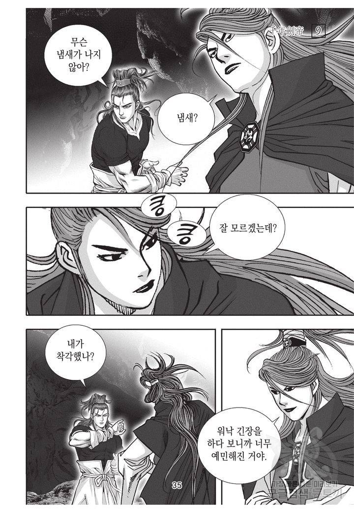 천년검제 9권 34