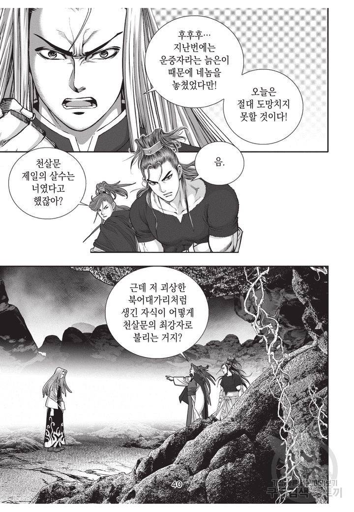 천년검제 9권 39