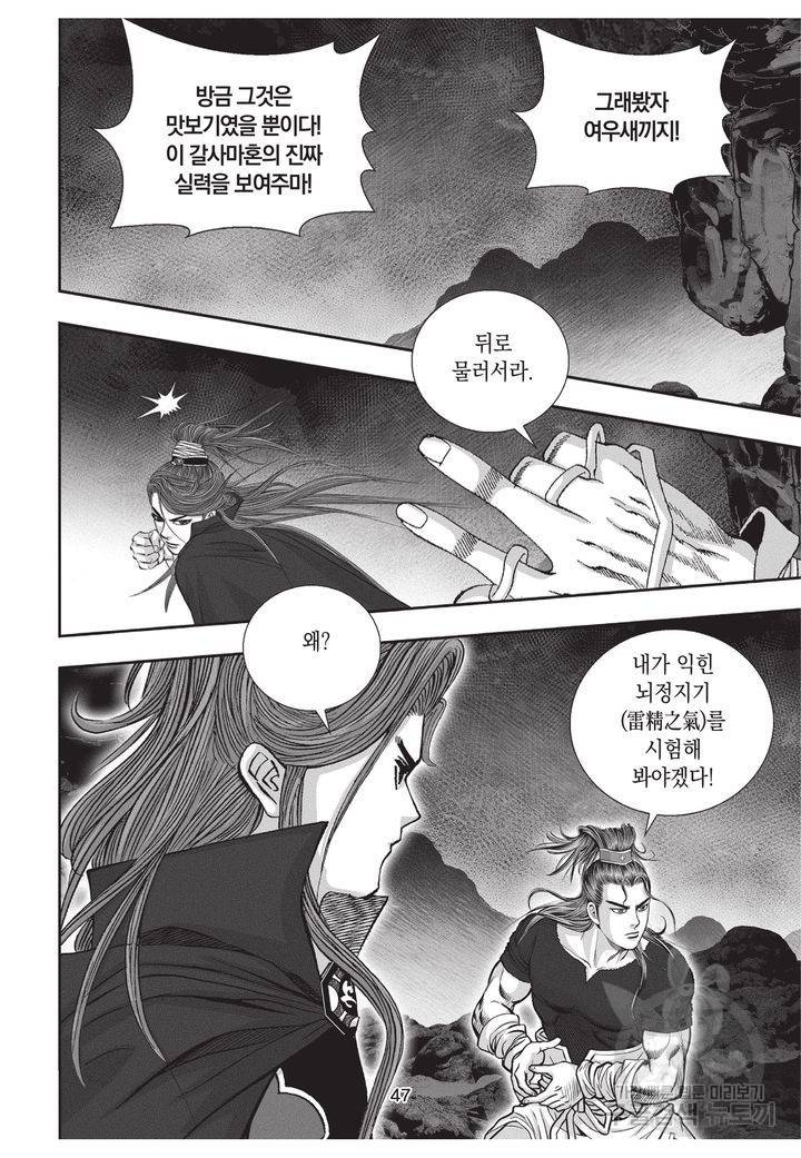 천년검제 9권 46