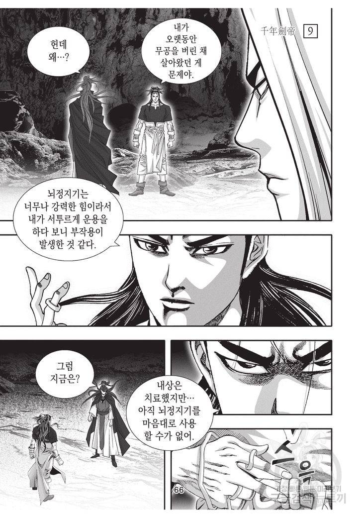 천년검제 9권 65