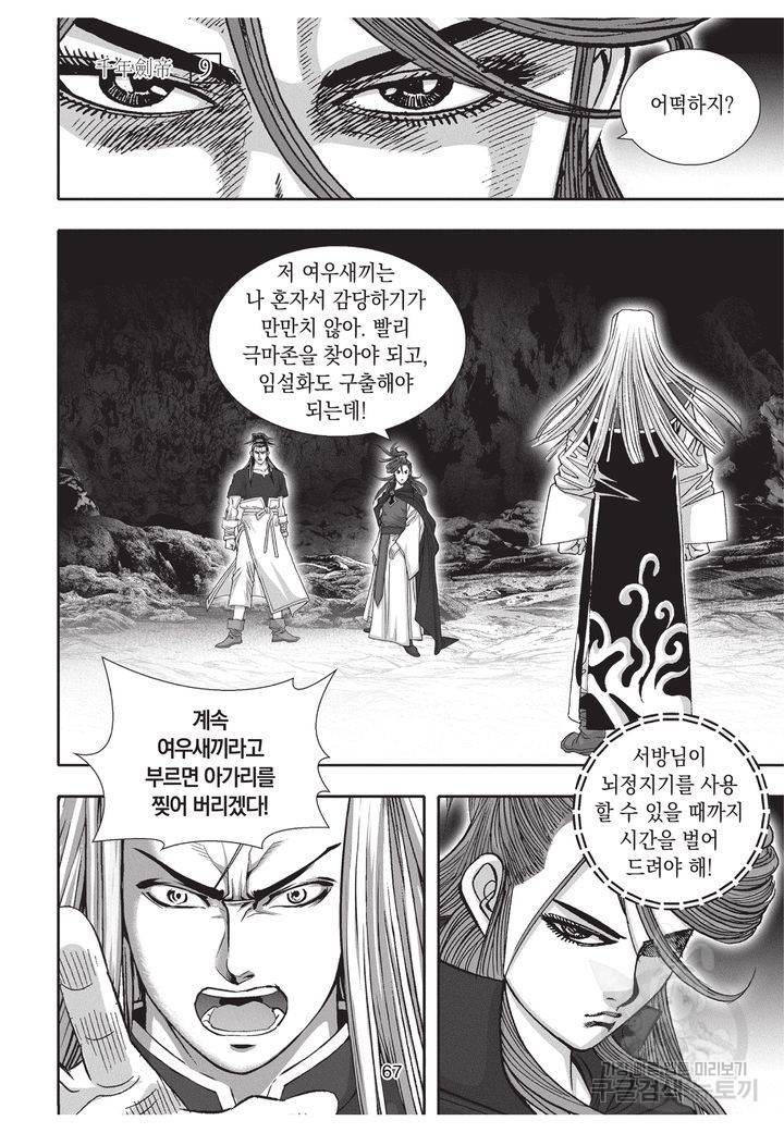 천년검제 9권 66