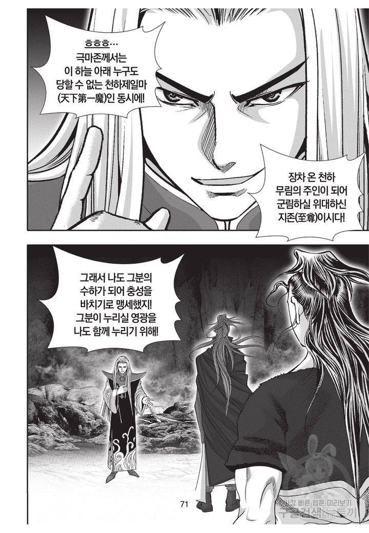 천년검제 9권 70
