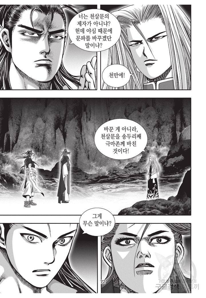 천년검제 9권 71