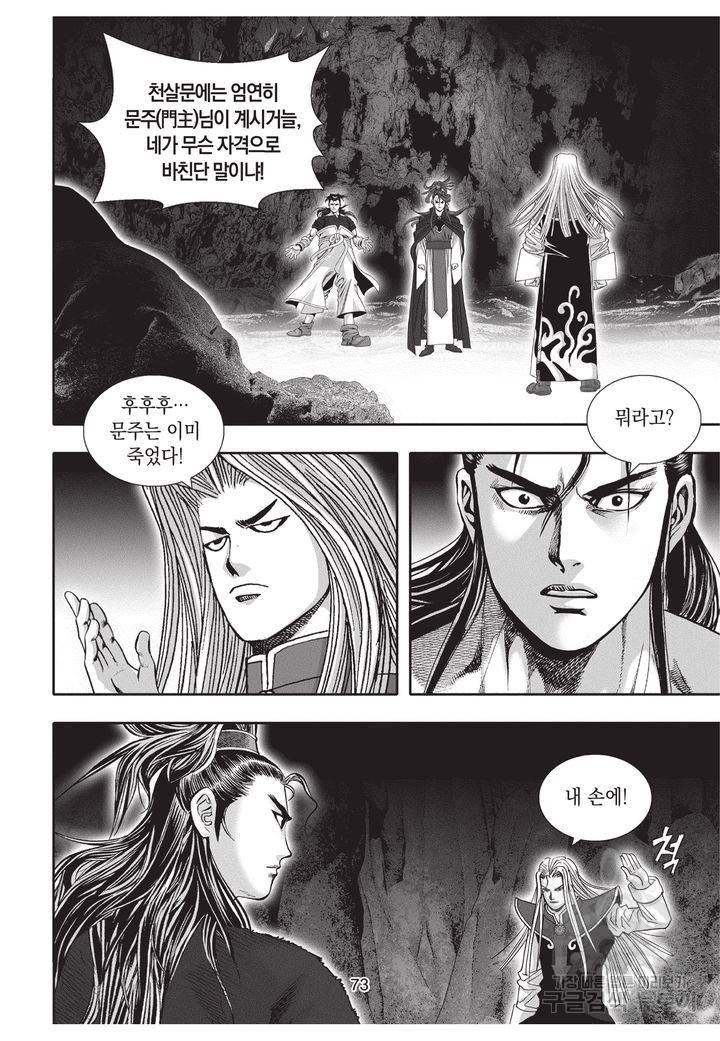 천년검제 9권 72
