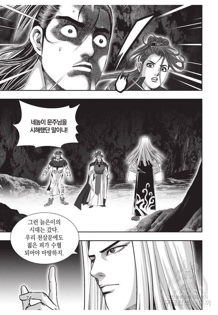 천년검제 9권 73