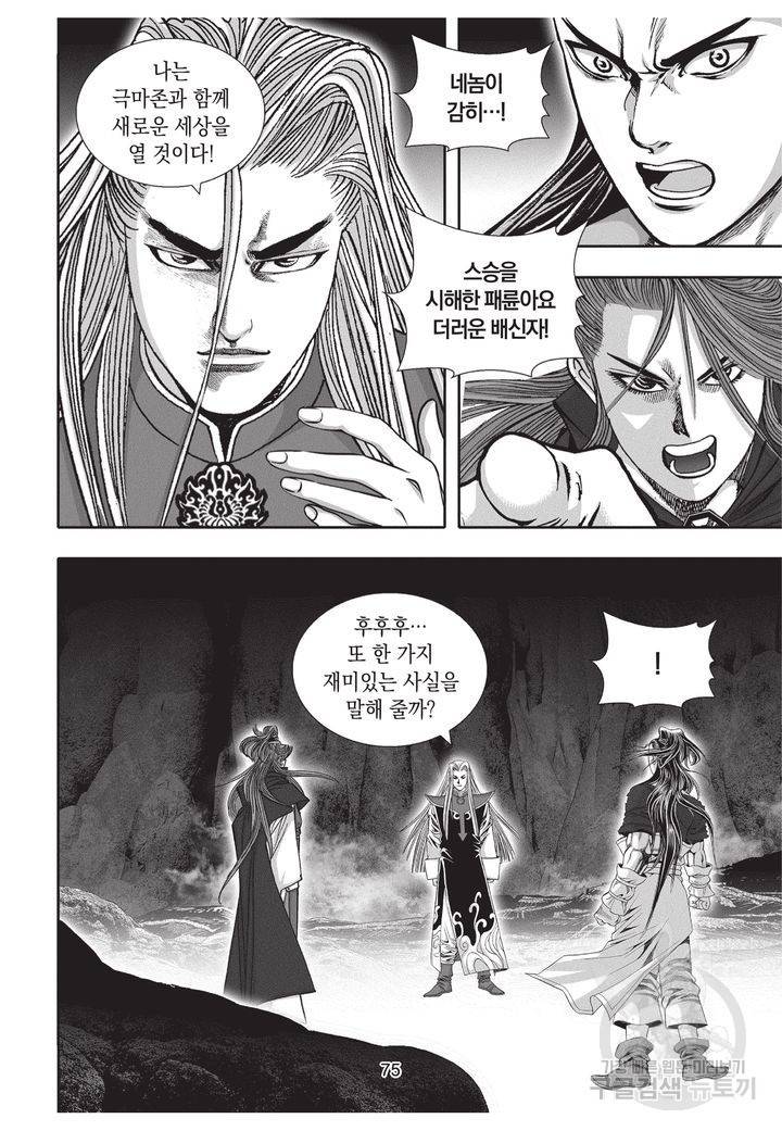 천년검제 9권 74