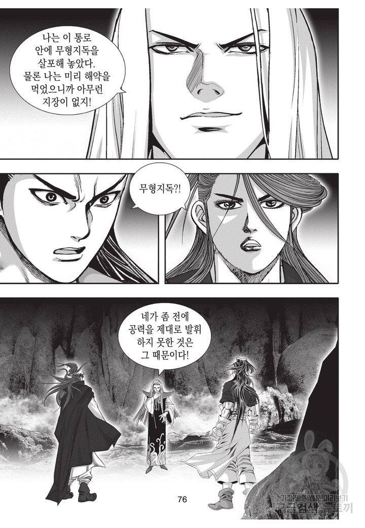 천년검제 9권 75