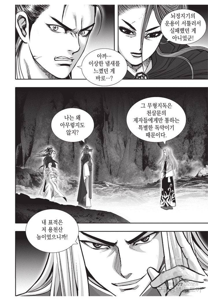 천년검제 9권 76
