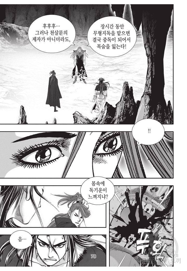 천년검제 9권 77