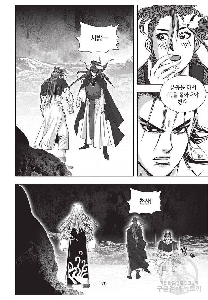 천년검제 9권 78