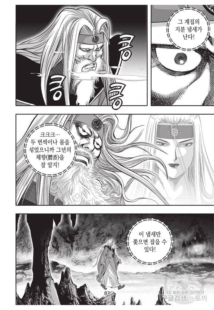 천년검제 9권 86