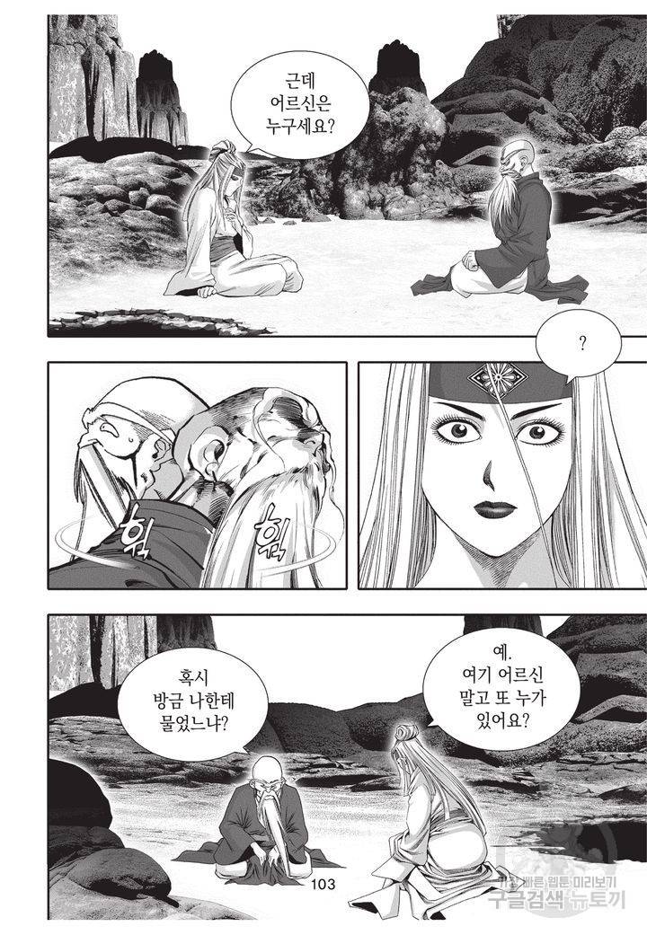 천년검제 9권 102