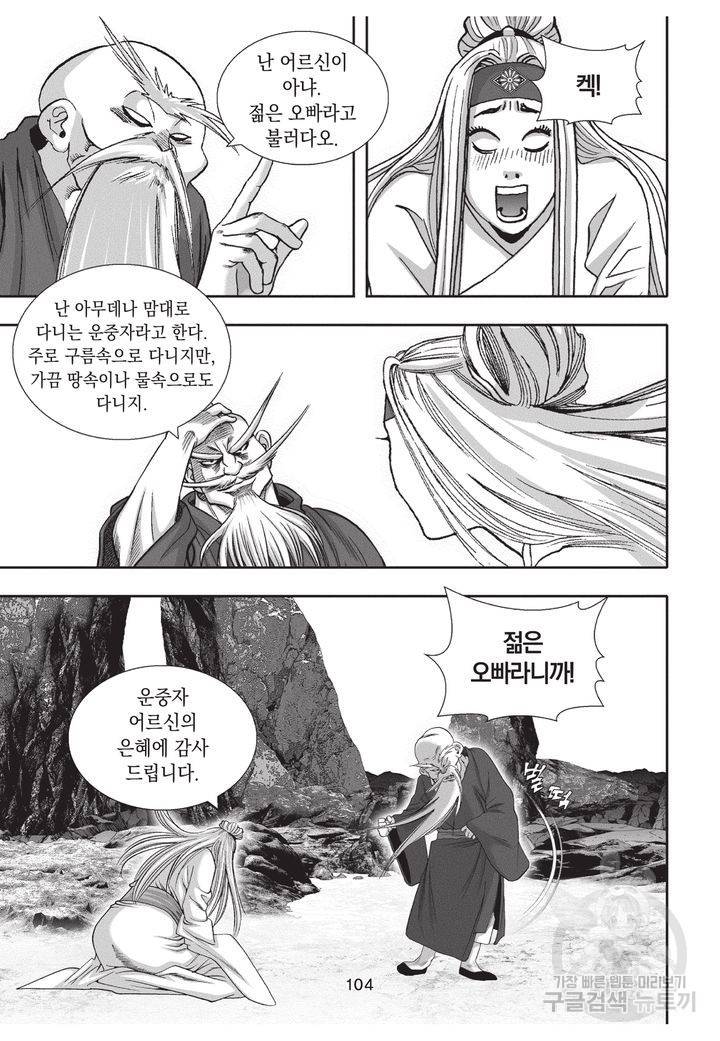 천년검제 9권 103