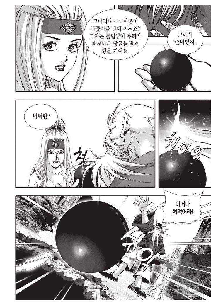 천년검제 9권 104