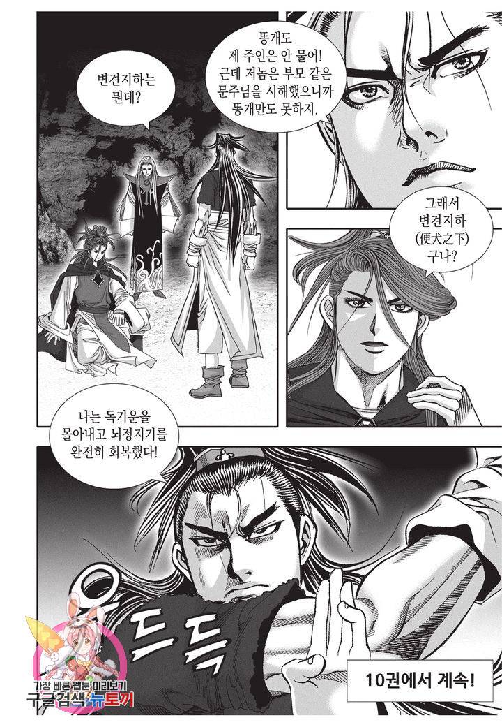 천년검제 9권 116