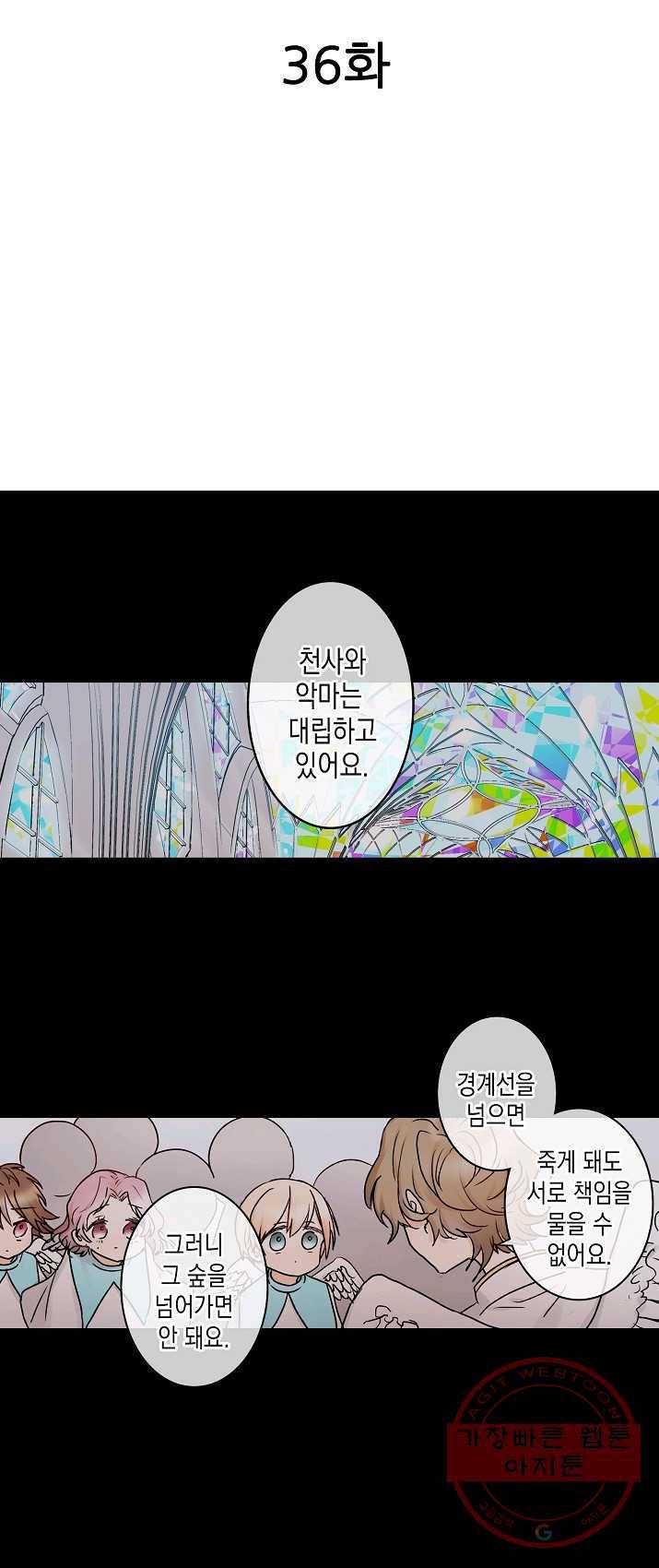 악마가 사랑하면 안되나요? 36화 2