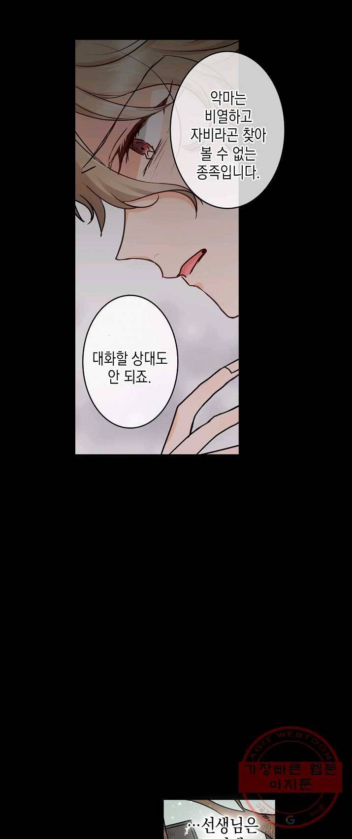 악마가 사랑하면 안되나요? 36화 3