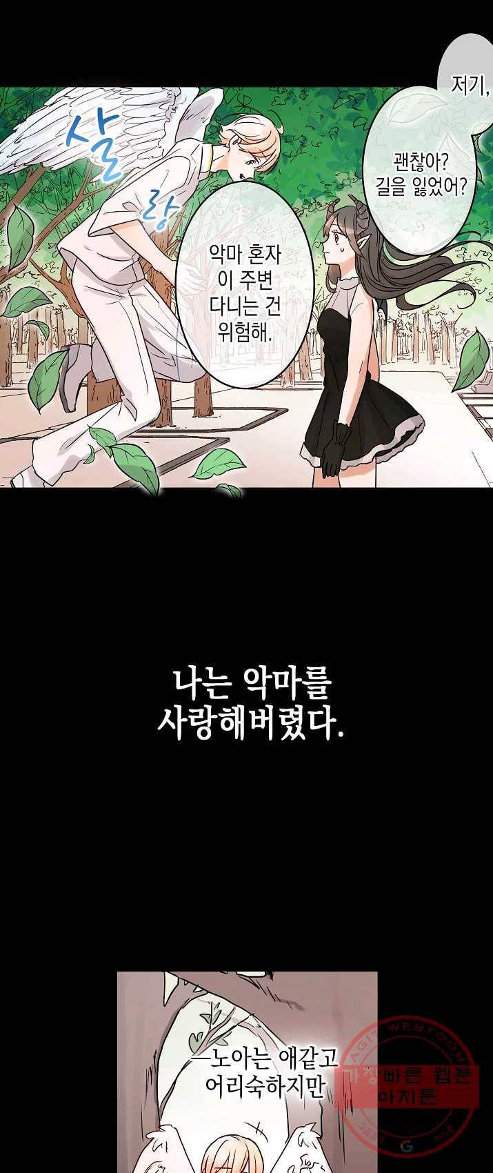 악마가 사랑하면 안되나요? 36화 5