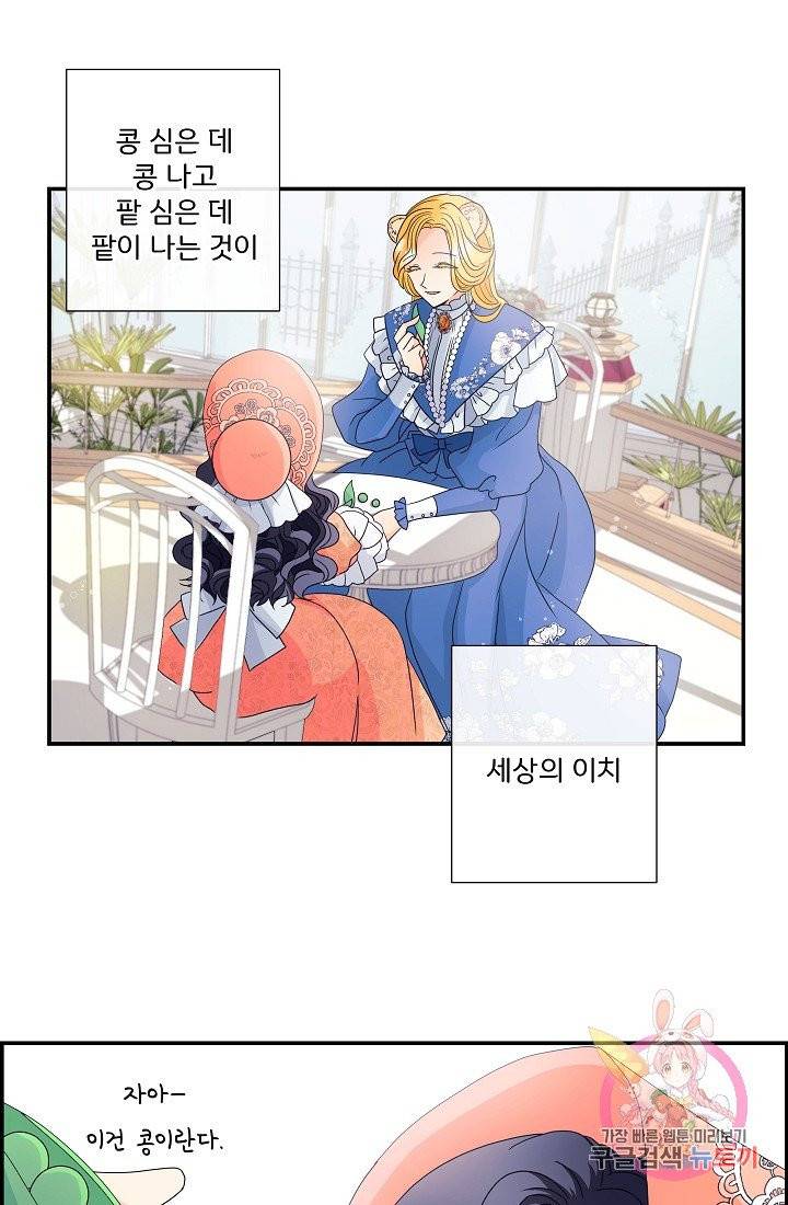 늑대지만 해치지 않아요 1화 1