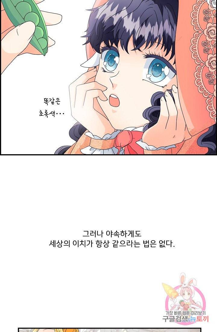 늑대지만 해치지 않아요 1화 2