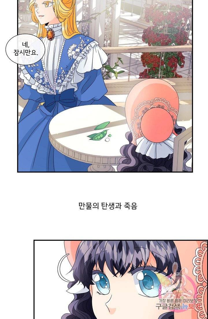 늑대지만 해치지 않아요 1화 3
