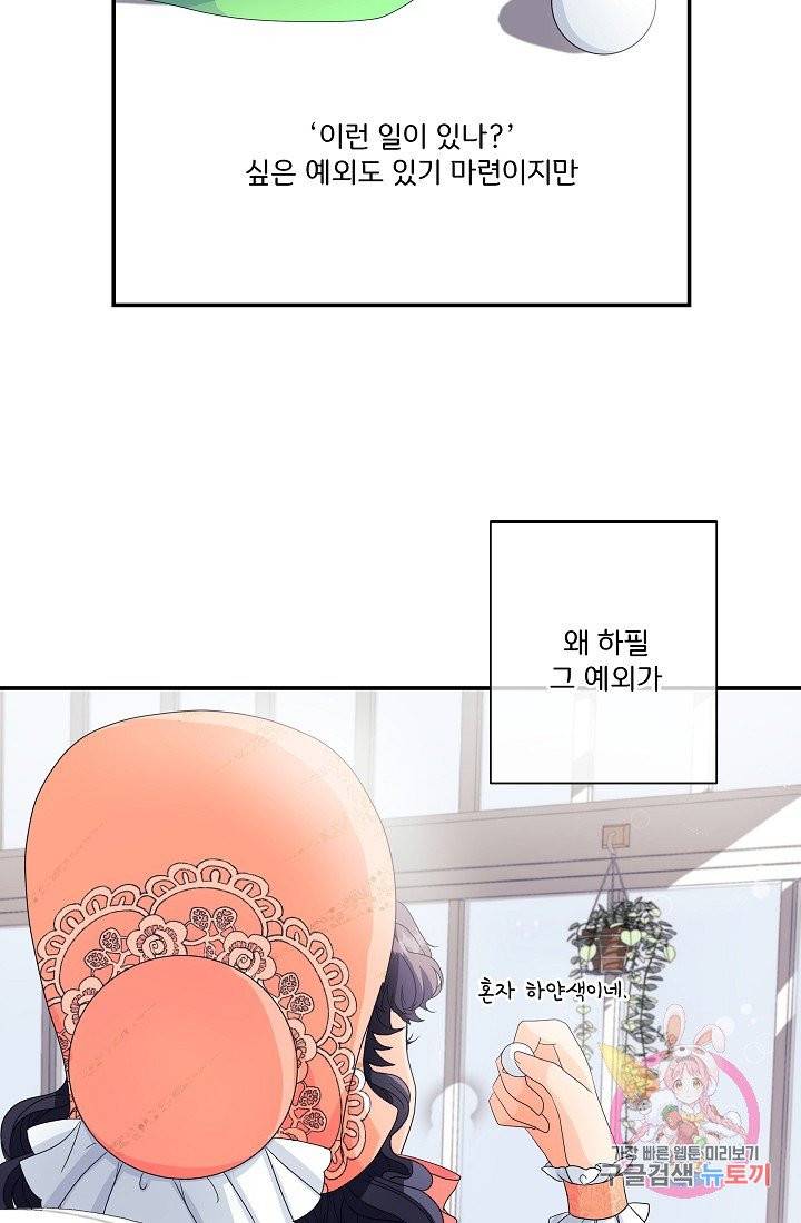 늑대지만 해치지 않아요 1화 5