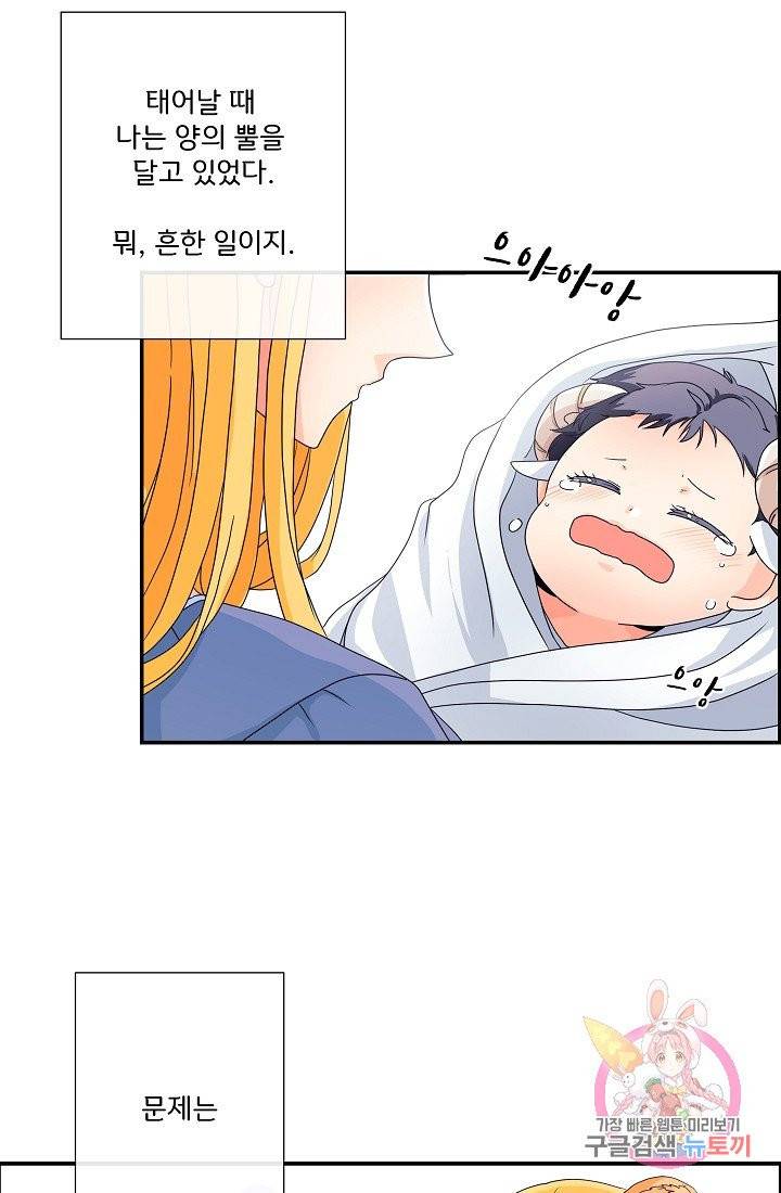 늑대지만 해치지 않아요 1화 9