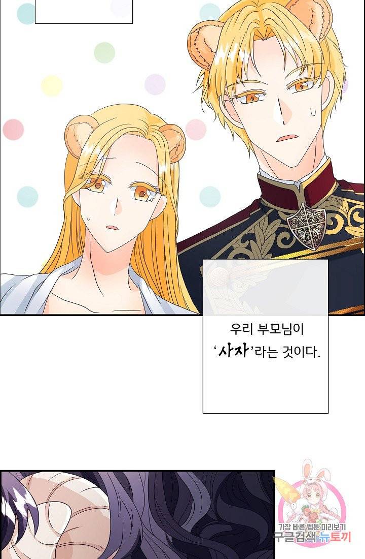 늑대지만 해치지 않아요 1화 10