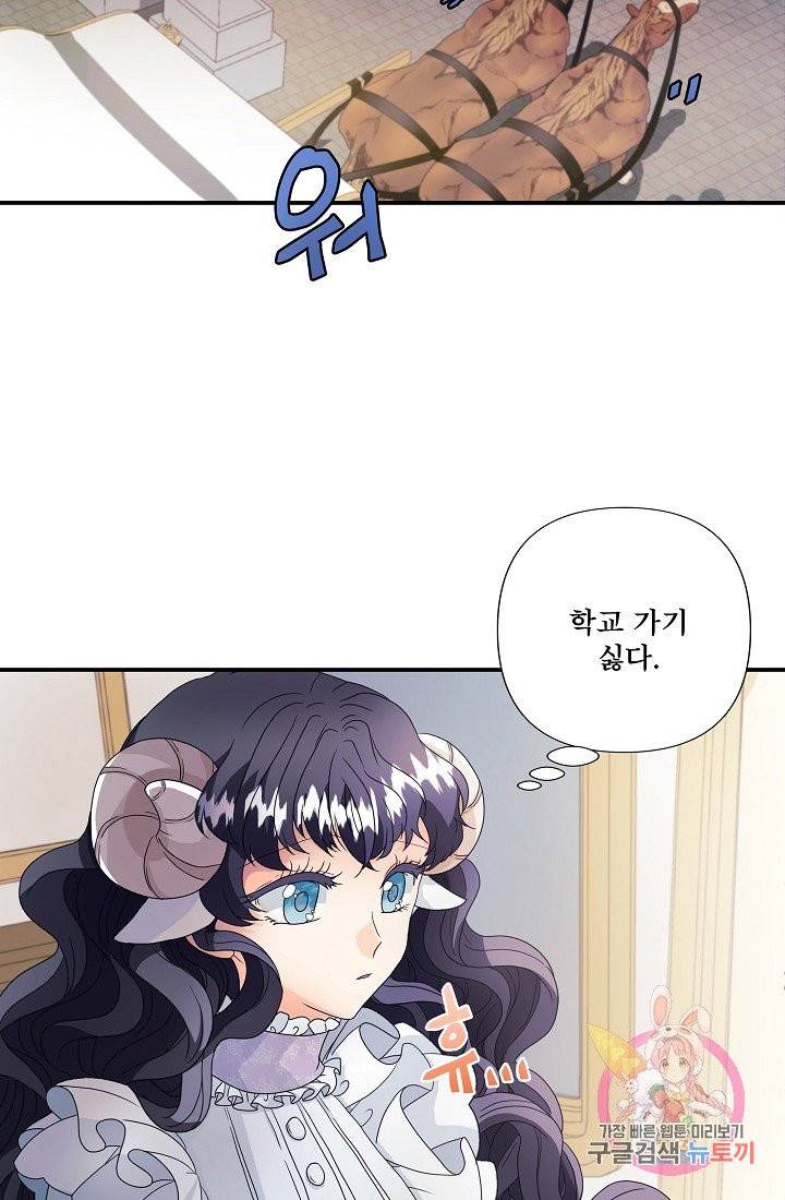 늑대지만 해치지 않아요 1화 14