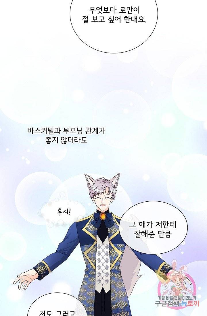 늑대지만 해치지 않아요 6화 6