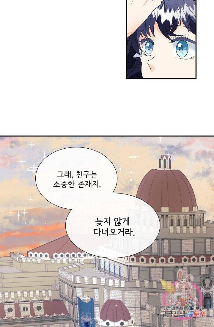 늑대지만 해치지 않아요 6화 8