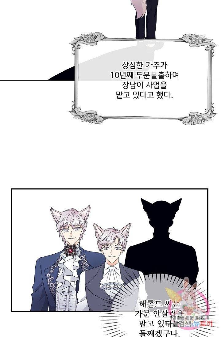 늑대지만 해치지 않아요 6화 12