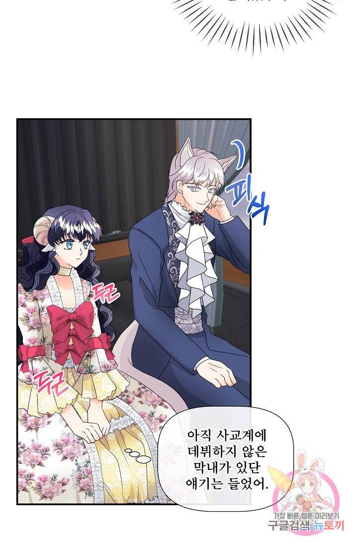 늑대지만 해치지 않아요 6화 13