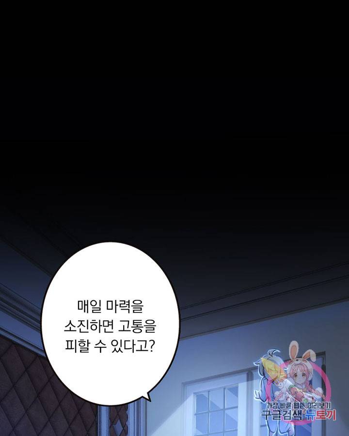 마녀를 지켜라 70화 3