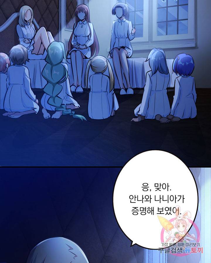 마녀를 지켜라 70화 4