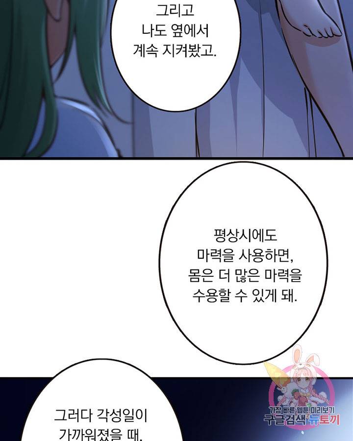 마녀를 지켜라 70화 6
