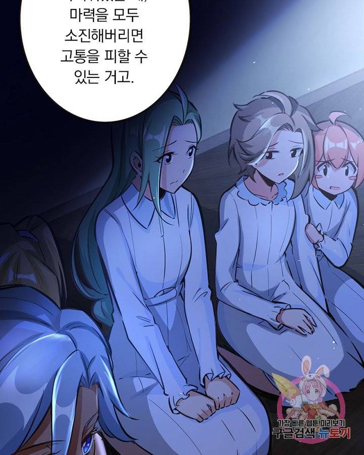 마녀를 지켜라 70화 7