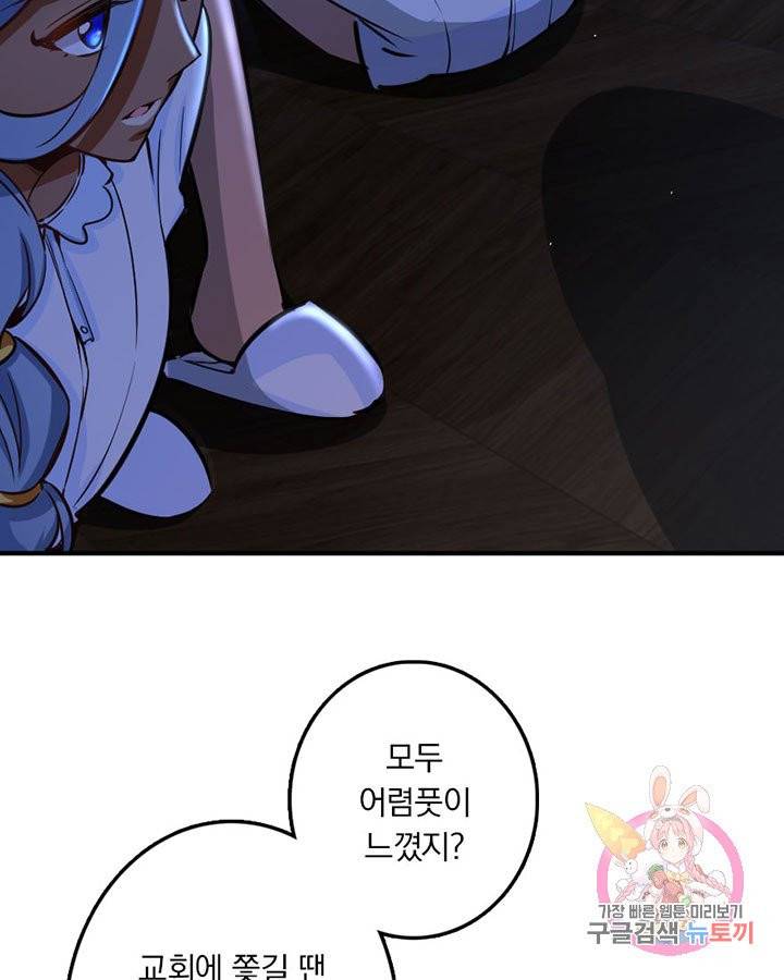 마녀를 지켜라 70화 8
