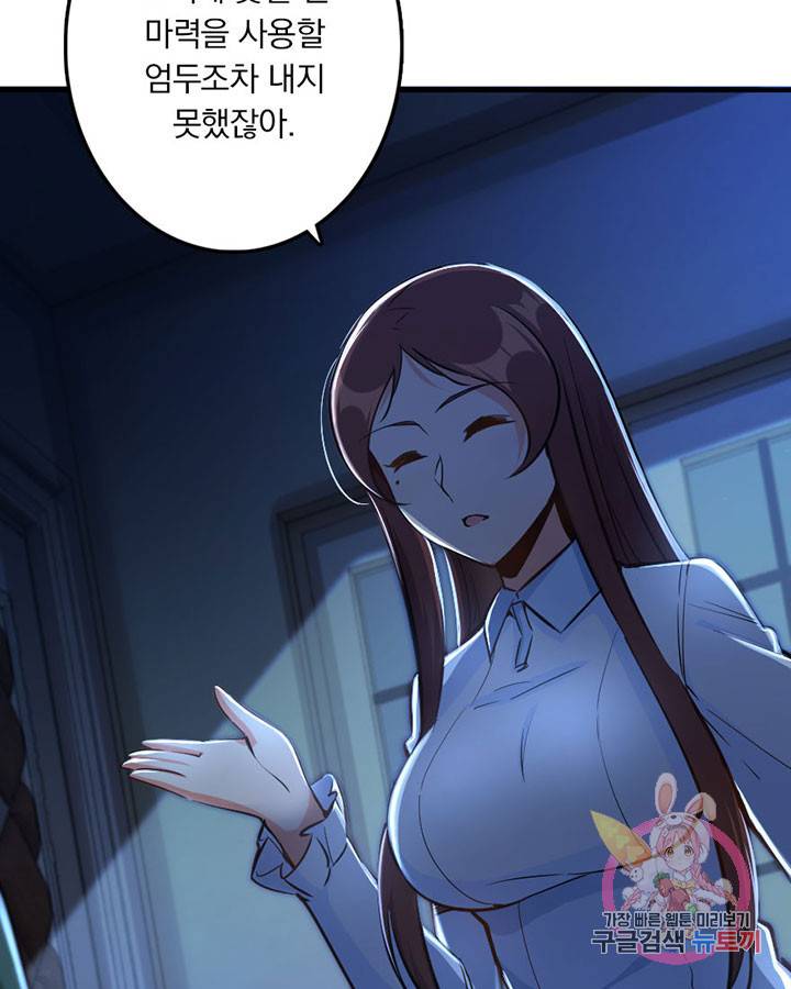 마녀를 지켜라 70화 9