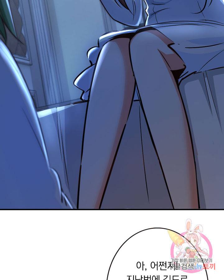마녀를 지켜라 70화 10