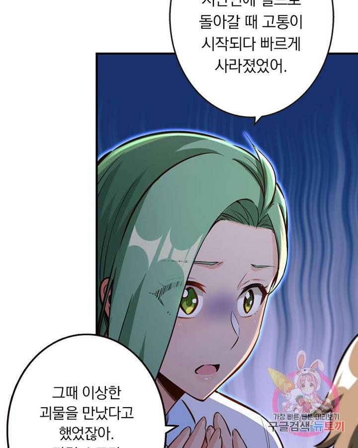 마녀를 지켜라 70화 11