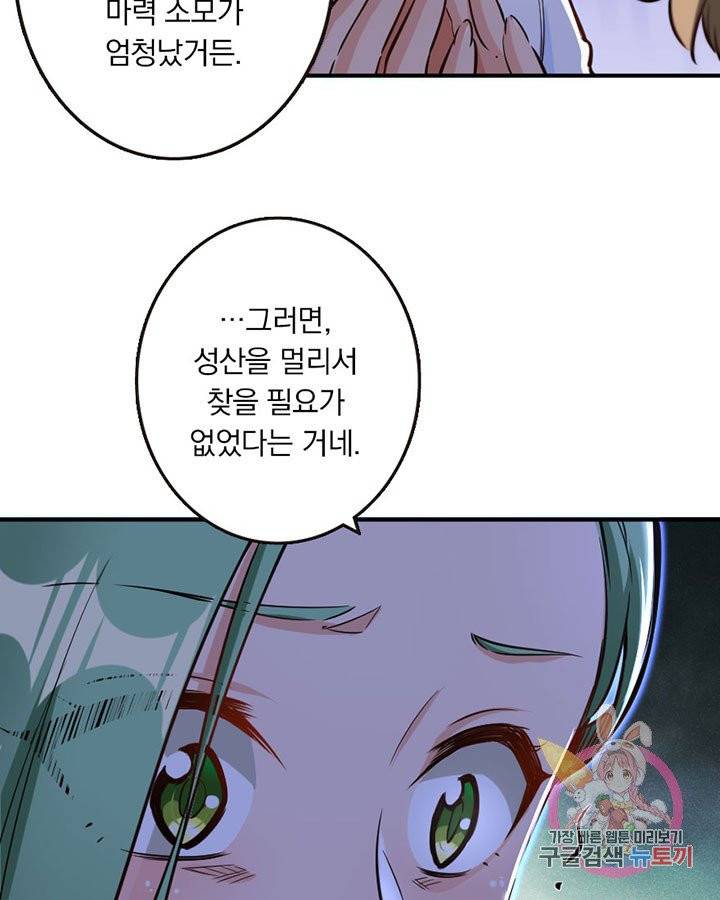 마녀를 지켜라 70화 12