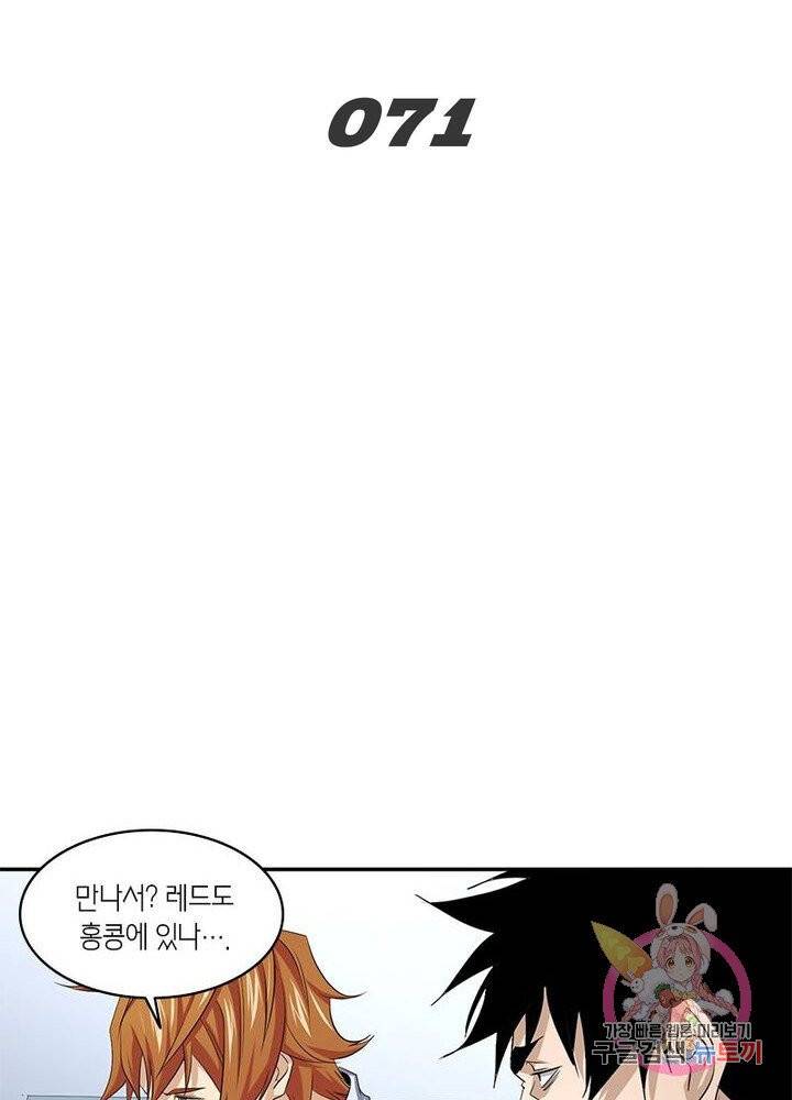 맨해튼 프로젝트 71화 2